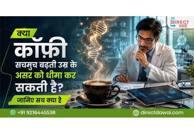 क्या कॉफ़ी सचमुच बढ़ती उम्र के असर को धीमा कर सकती है? जानिए सच क्या है
